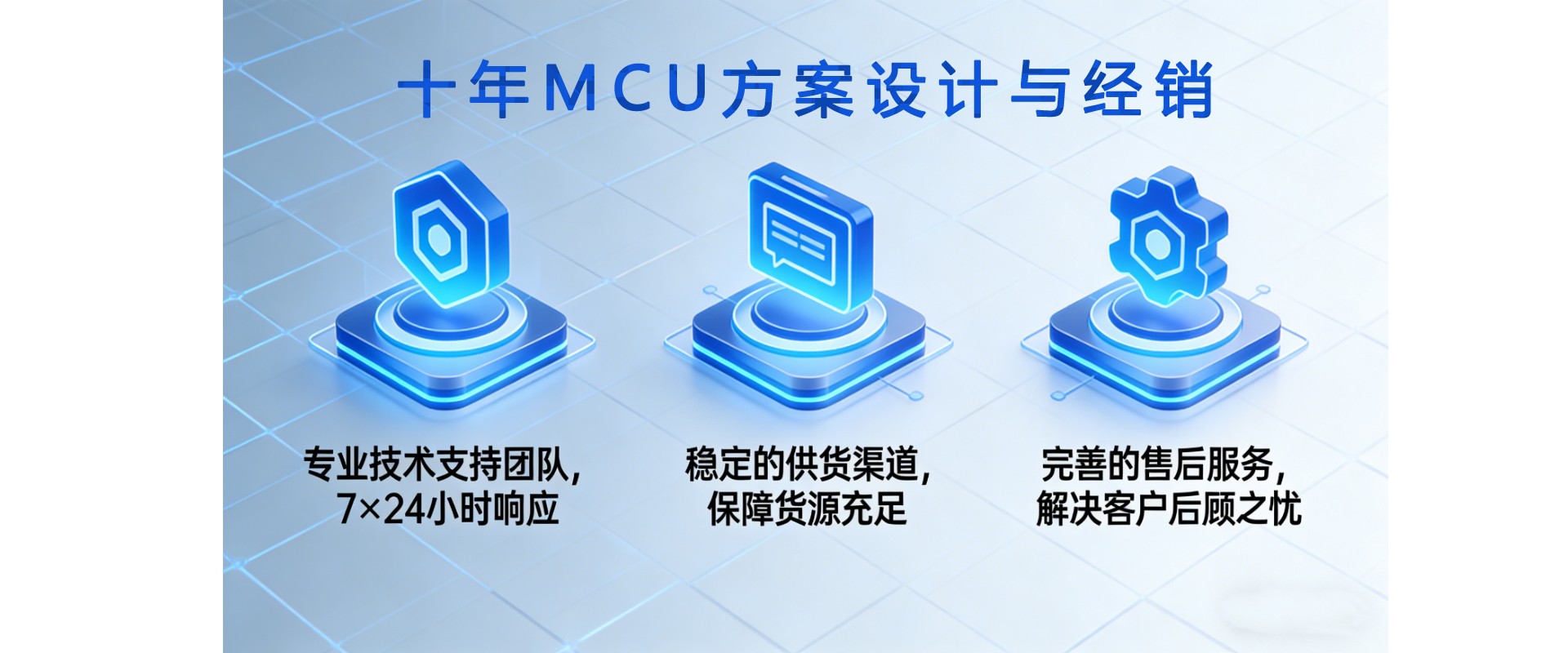 十年MCU方案商|十万MCU现货-兴微通
